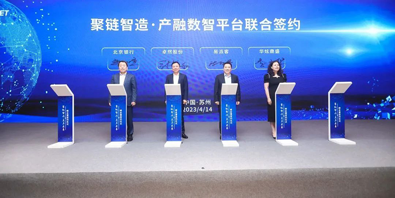 “聚链智造”引领产业集聚发展 U8国际与多家企业达成战略合作