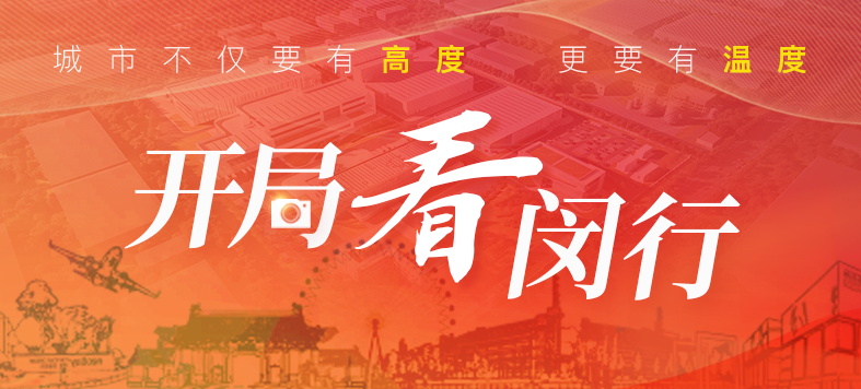 “大虹桥”区域内，这个重大产业项目新年新进展！