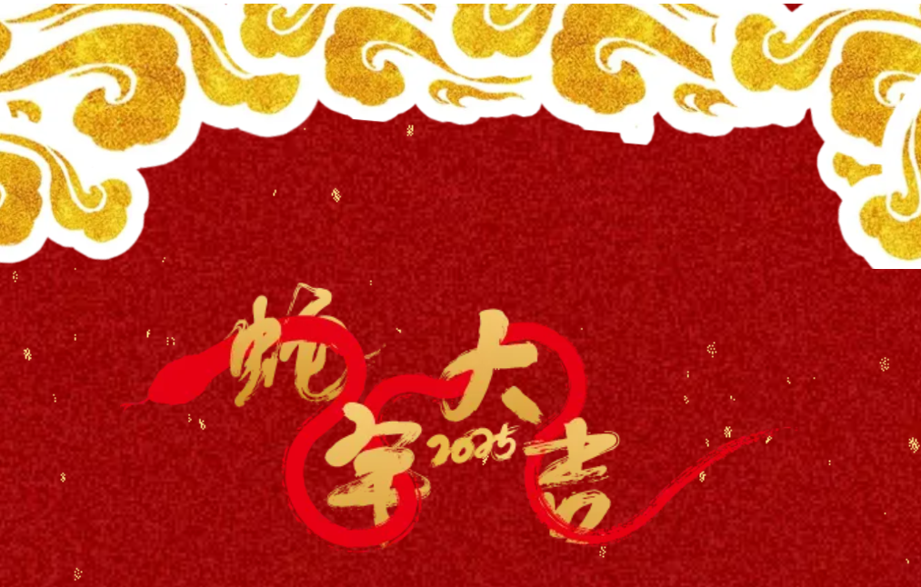 锐意突破 新征启程 | U8国际2025年会盛典顺利召开